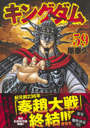 Young Jump Comics Kingdom Vol. 59 - Shueisha Japanese edition, second publisher image
