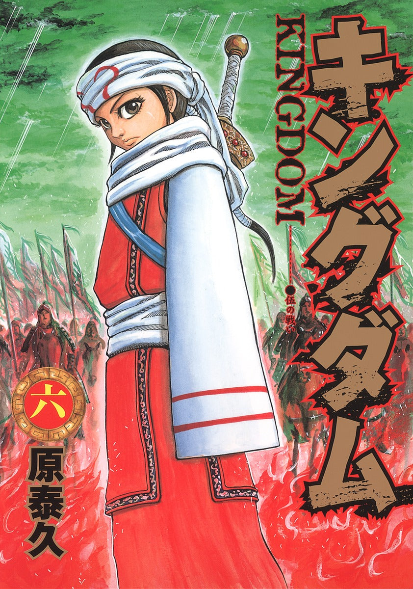 Young Jump Comics Kingdom Vol. 6 - Shueisha Japanese edition, cover