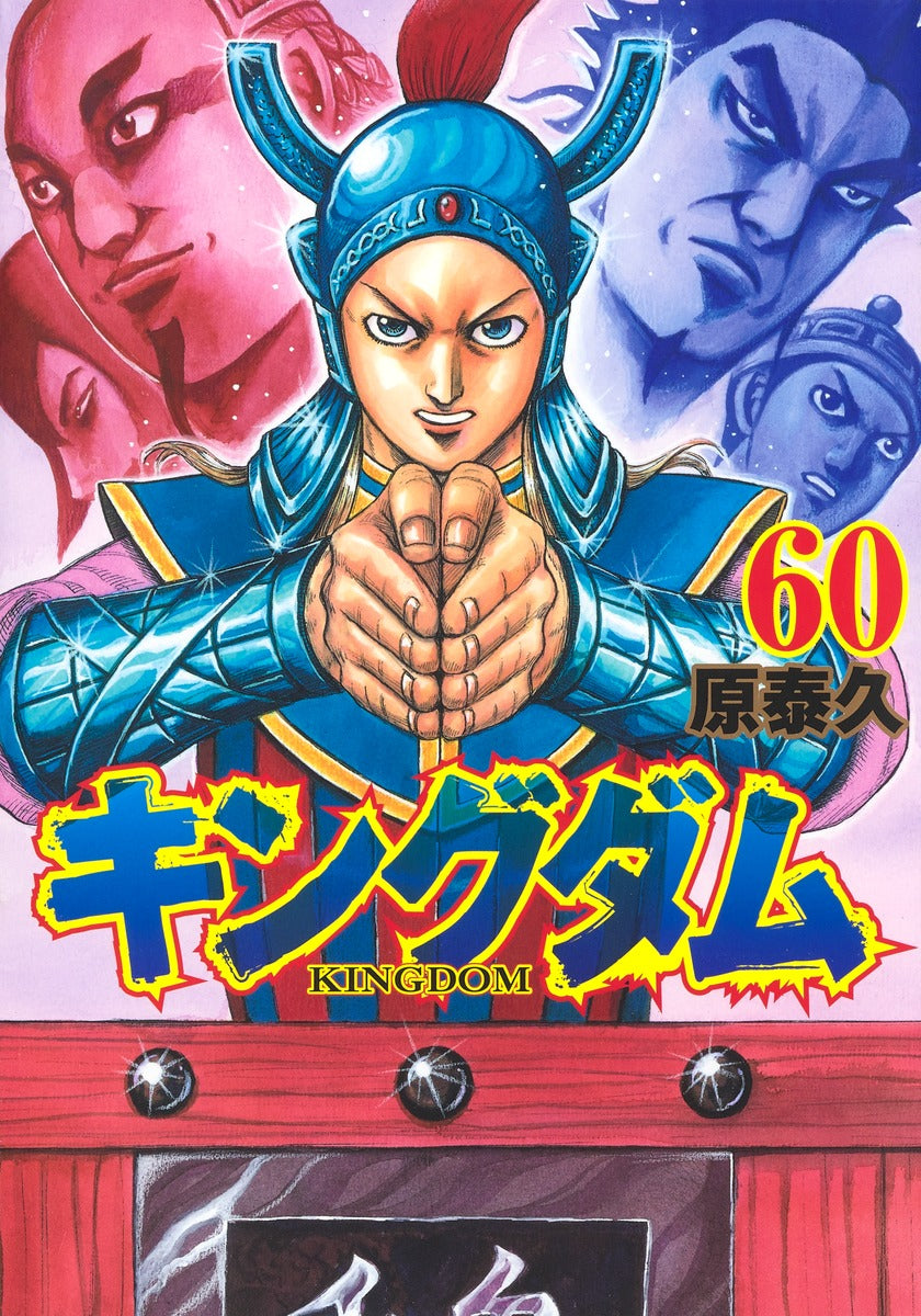 Young Jump Comics Kingdom Vol. 60 - Shueisha Japanese edition, cover