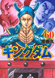 Young Jump Comics Kingdom Vol. 60 - Shueisha Japanese edition, cover