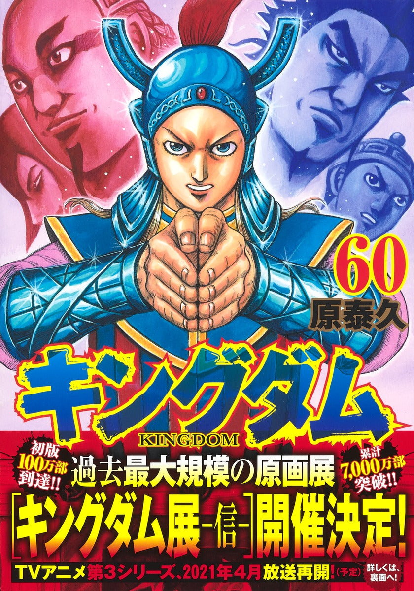 Young Jump Comics Kingdom Vol. 60 - Shueisha Japanese edition, second publisher image