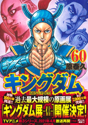 Young Jump Comics Kingdom Vol. 60 - Shueisha Japanese edition, second publisher image