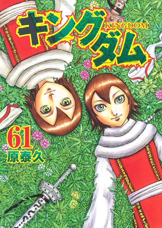 Young Jump Comics Kingdom Vol. 61 - Shueisha Japanese edition, cover