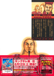 Young Jump Comics Kingdom Vol. 61 - Shueisha Japanese edition, second publisher image