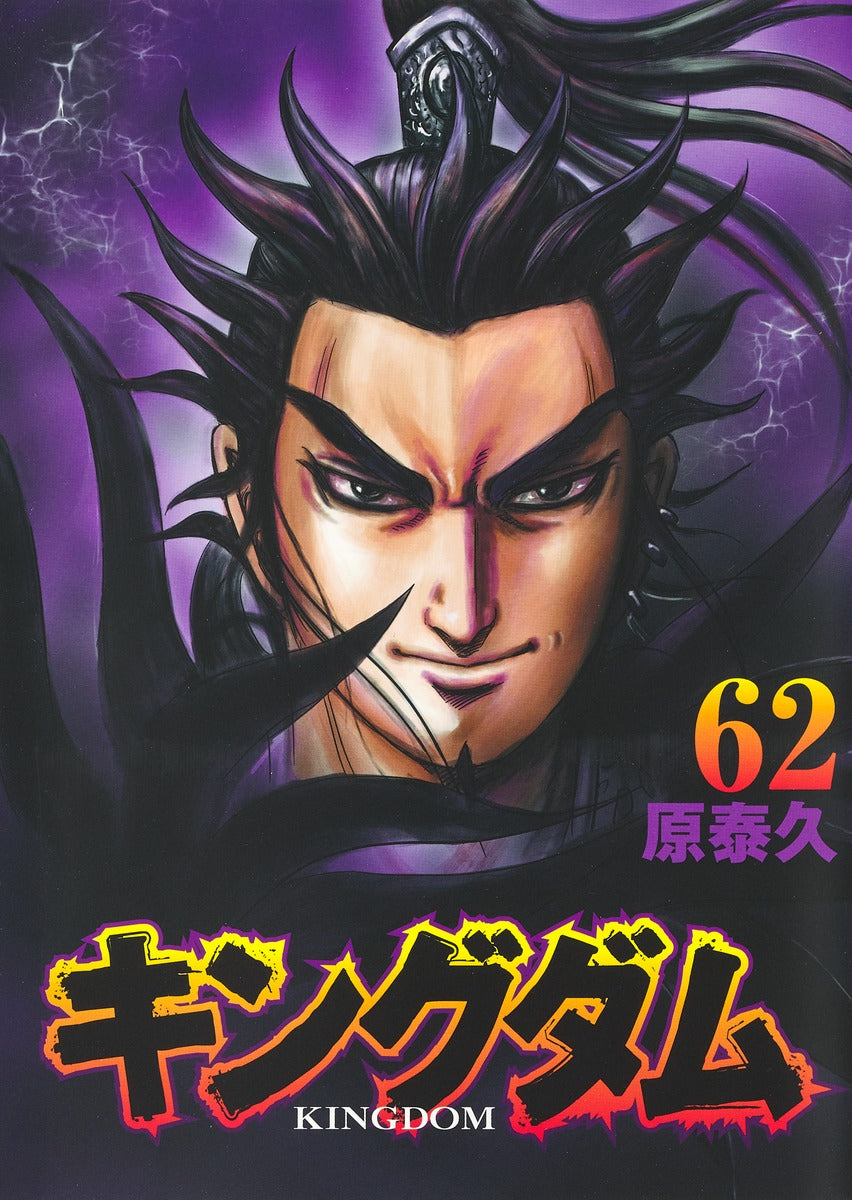 Young Jump Comics Kingdom Vol. 62 - Shueisha Japanese edition, cover