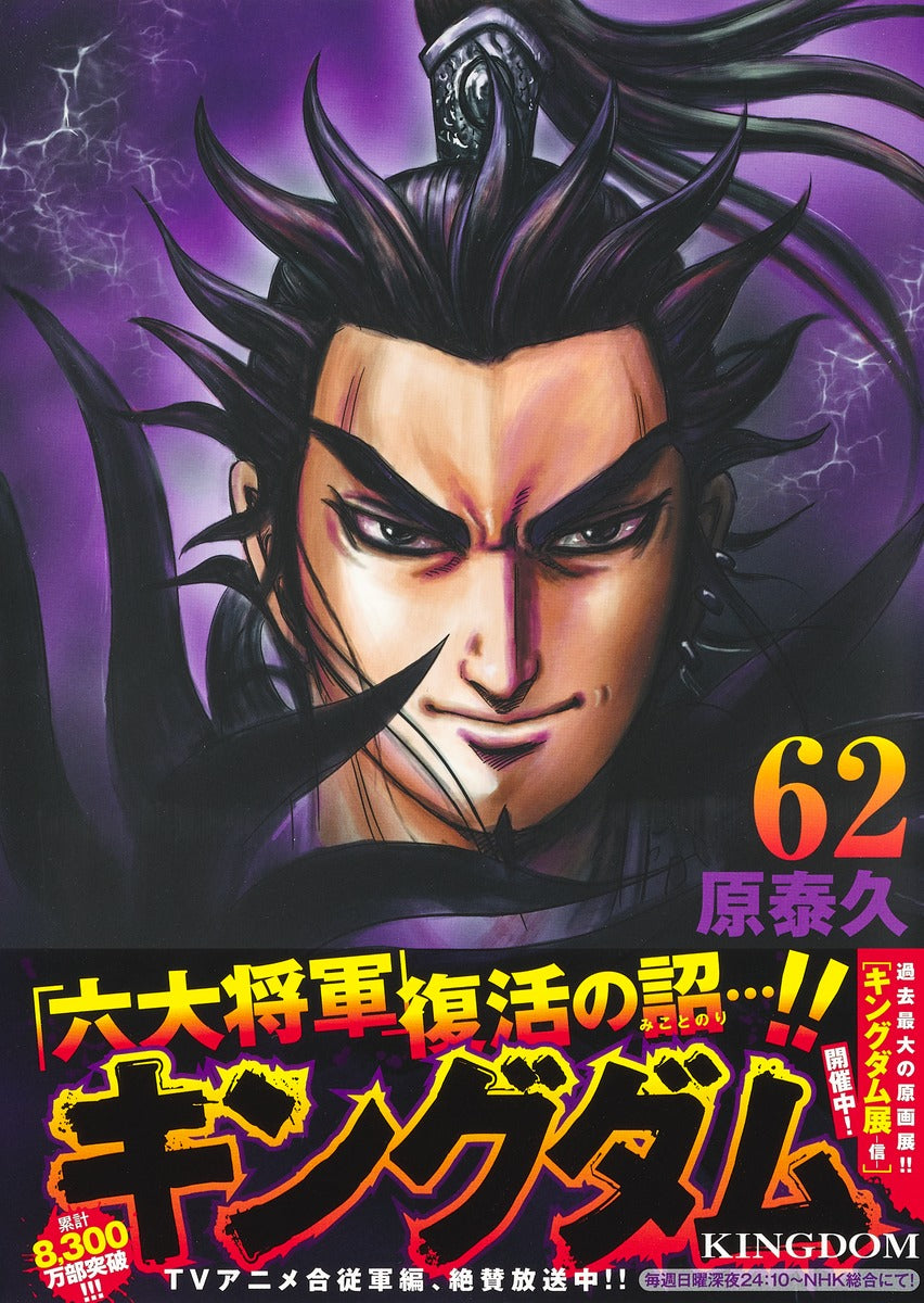 Young Jump Comics Kingdom Vol. 62 - Shueisha Japanese edition, second publisher image