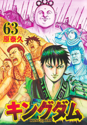 Young Jump Comics Kingdom Vol. 63 - Shueisha Japanese edition, cover