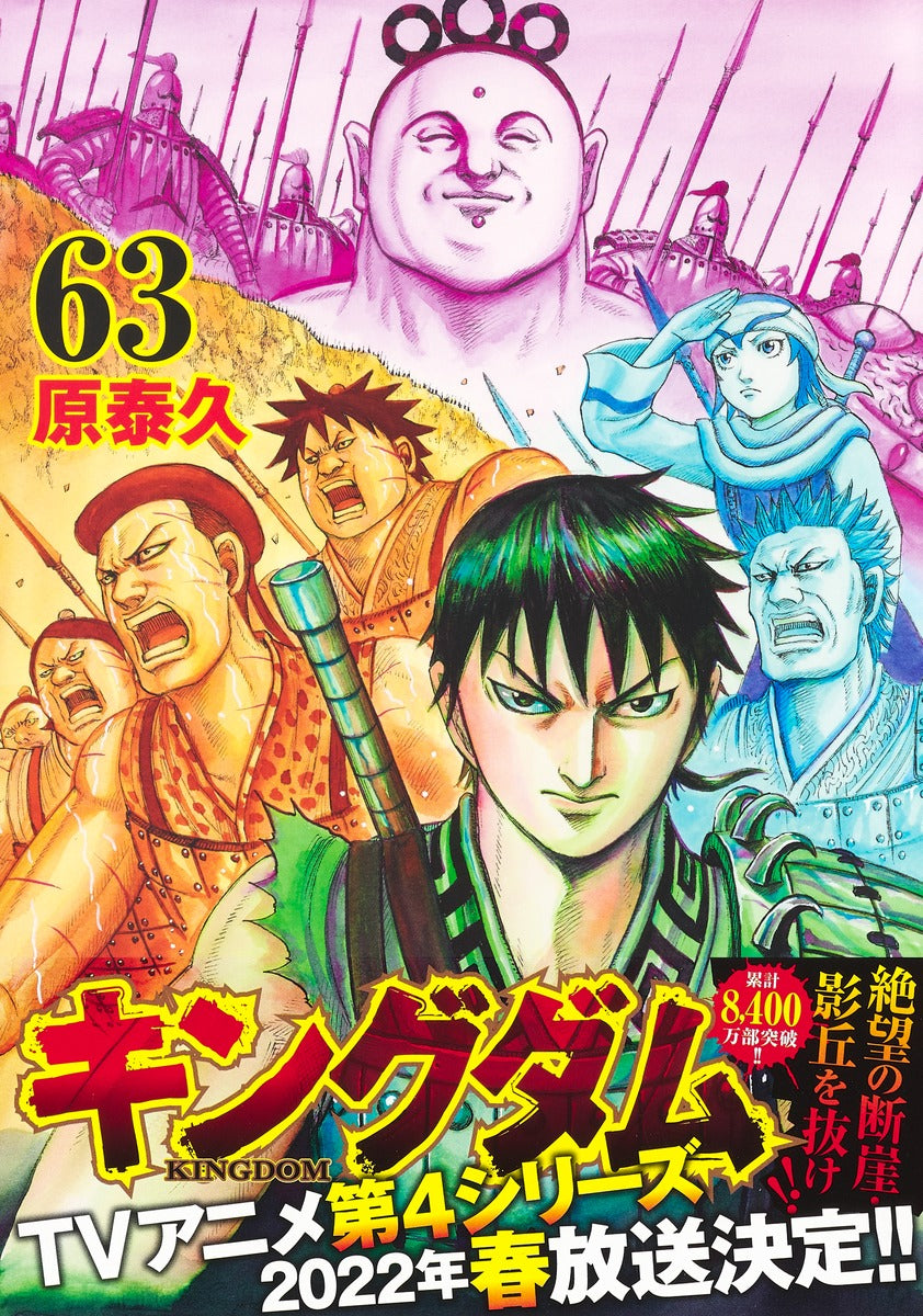 Young Jump Comics Kingdom Vol. 63 - Shueisha Japanese edition, second publisher image