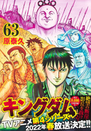 Young Jump Comics Kingdom Vol. 63 - Shueisha Japanese edition, second publisher image