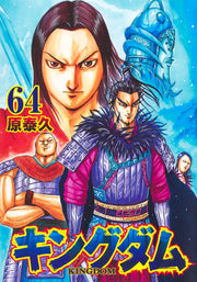 Young Jump Comics Kingdom Vol. 64 - Shueisha Japanese edition, cover