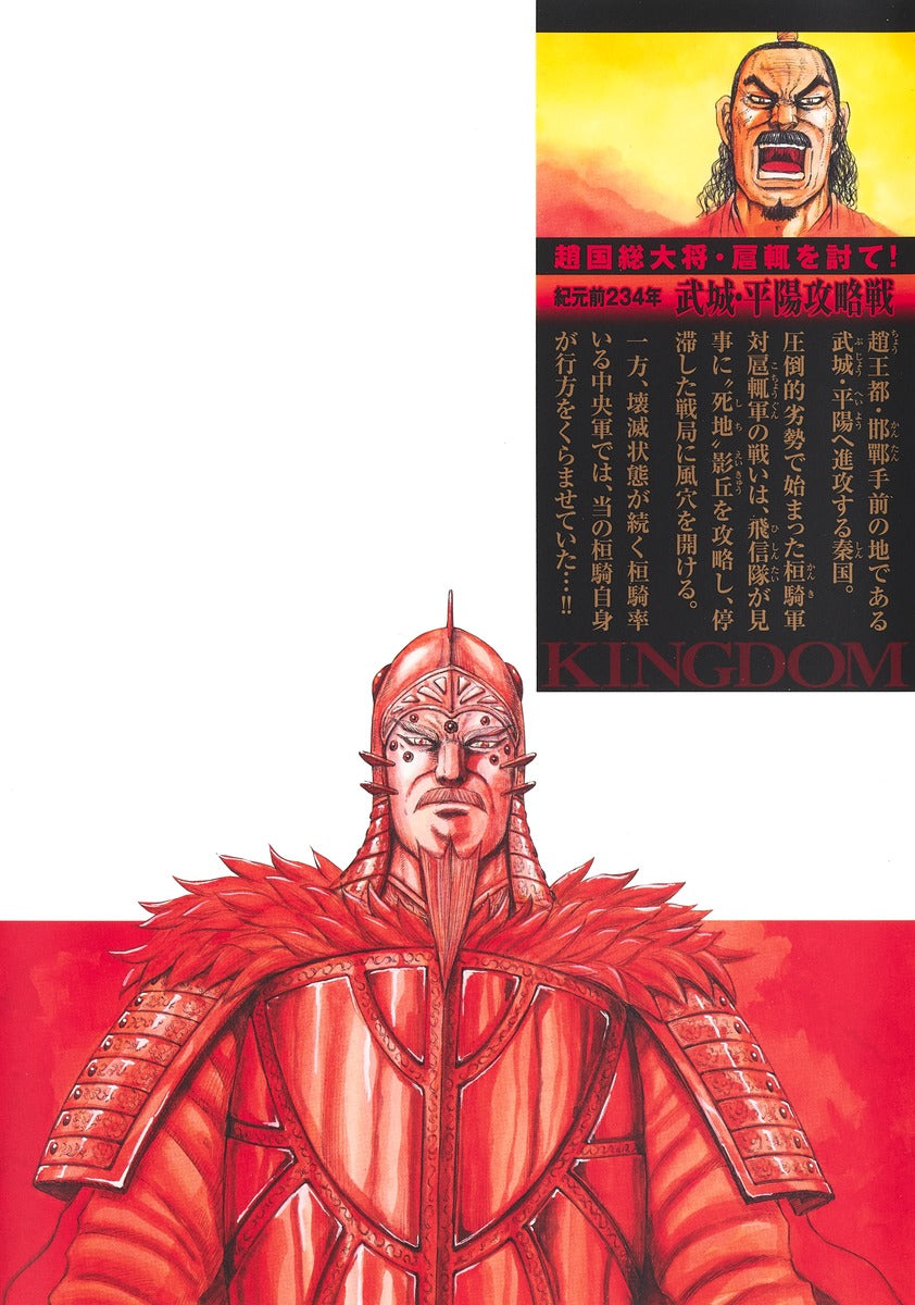 Young Jump Comics Kingdom Vol. 64 - Shueisha Japanese edition, second publisher image