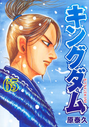 Young Jump Comics Kingdom Vol. 65 - Shueisha Japanese edition, cover