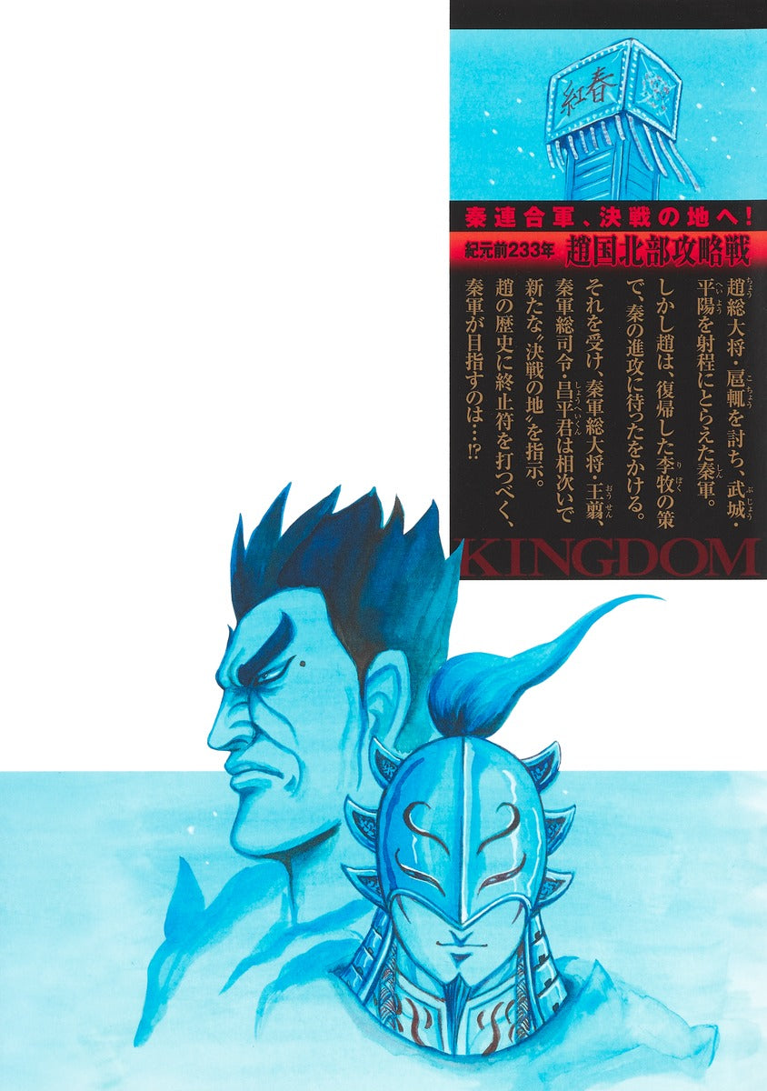 Young Jump Comics Kingdom Vol. 65 - Shueisha Japanese edition, second publisher image