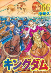 Young Jump Comics Kingdom Vol. 66 - Shueisha Japanese edition, cover