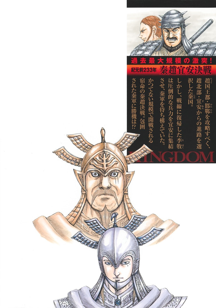 Young Jump Comics Kingdom Vol. 66 - Shueisha Japanese edition, second publisher image