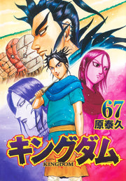 Young Jump Comics Kingdom Vol. 67 - Shueisha Japanese edition, cover