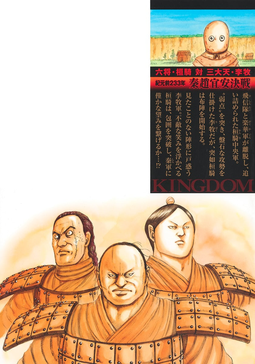 Young Jump Comics Kingdom Vol. 67 - Shueisha Japanese edition, second publisher image