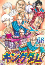 Young Jump Comics Kingdom Vol. 68 - Shueisha Japanese edition, cover