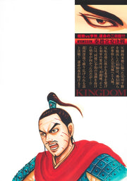 Young Jump Comics Kingdom Vol. 68 - Shueisha Japanese edition, second publisher image