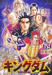 Young Jump Comics Kingdom Vol. 69 - Shueisha Japanese edition, cover
