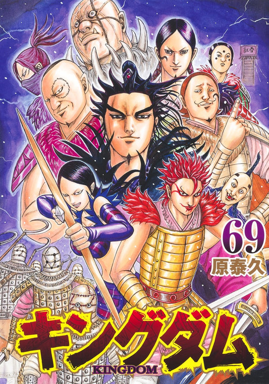 Young Jump Comics Kingdom Vol. 69 - Shueisha Japanese edition, cover