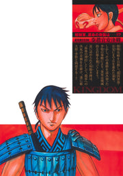 Young Jump Comics Kingdom Vol. 69 - Shueisha Japanese edition, second publisher image