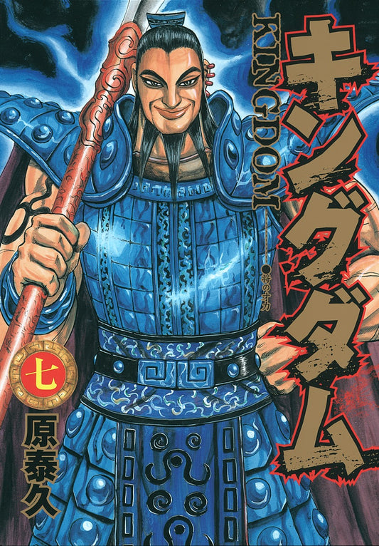 Young Jump Comics Kingdom Vol. 7 - Shueisha Japanese edition, cover