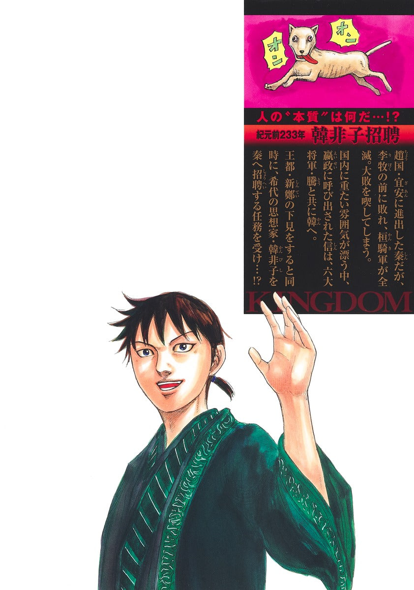 Young Jump Comics Kingdom Vol. 70 - Shueisha Japanese edition, second publisher image