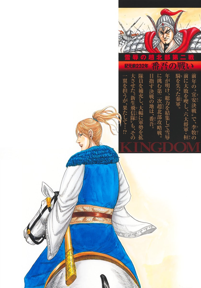 Young Jump Comics Kingdom Vol. 71 - Shueisha Japanese edition, second publisher image