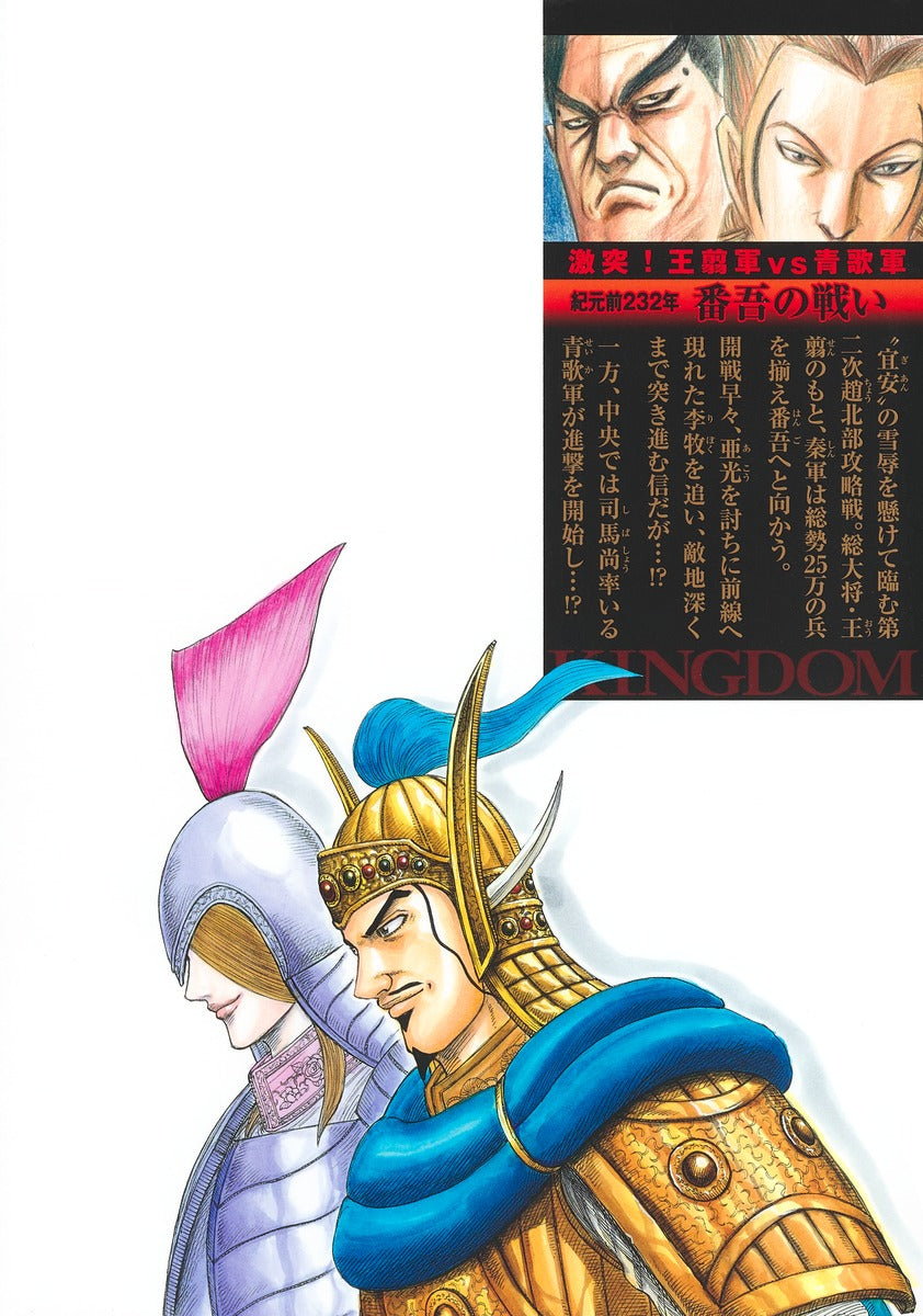 Young Jump Comics Kingdom Vol. 72 - Shueisha Japanese edition, second publisher image