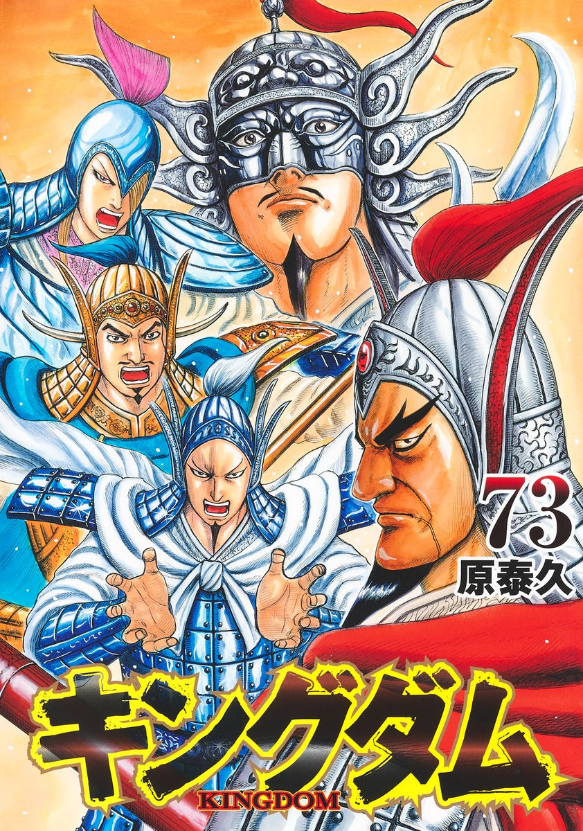 Young Jump Comics Kingdom Vol. 73 - Shueisha Japanese edition, cover