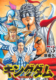 Young Jump Comics Kingdom Vol. 73 - Shueisha Japanese edition, cover