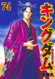 Young Jump Comics Kingdom Vol. 74 - Shueisha Japanese edition, cover