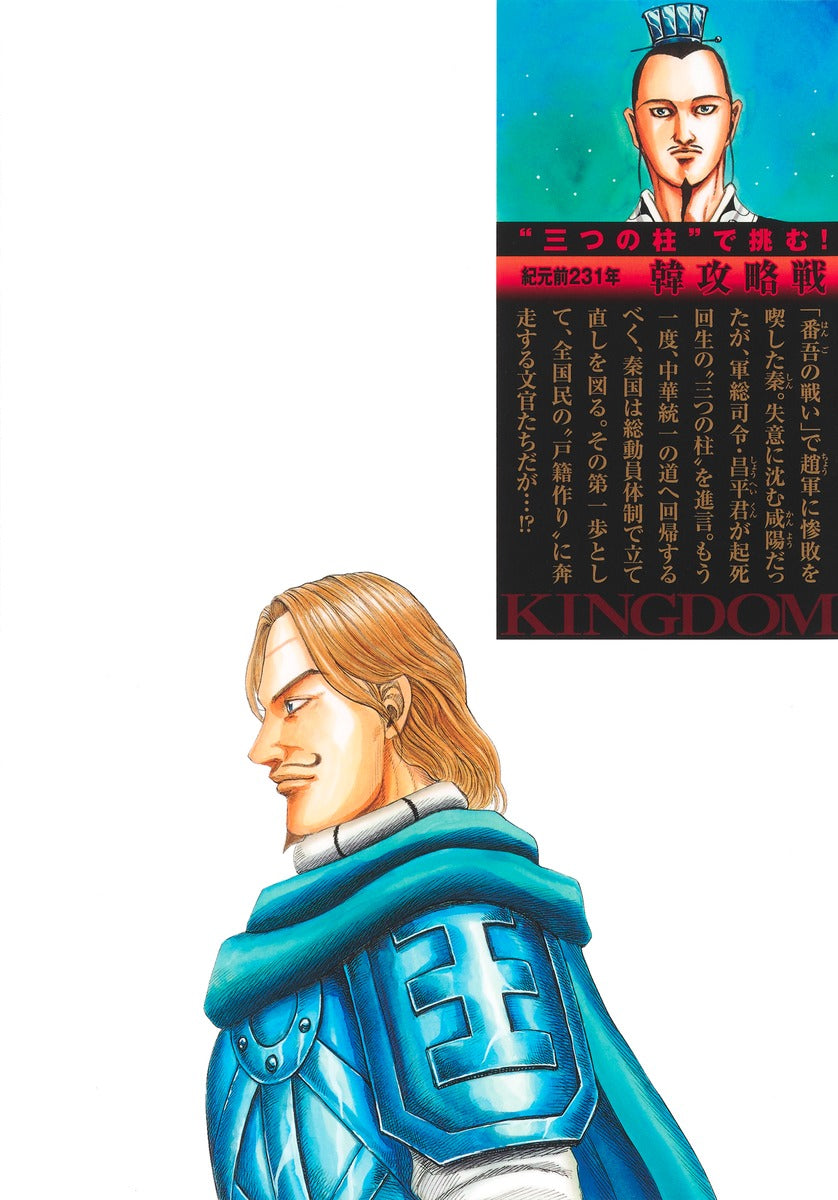 Young Jump Comics Kingdom Vol. 74 - Shueisha Japanese edition, second publisher image
