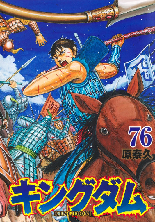 Young Jump Comics Kingdom Vol. 76 - Shueisha Japanese edition, cover
