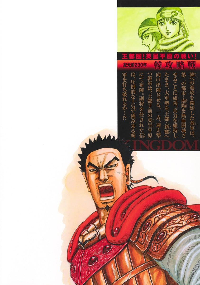 Young Jump Comics Kingdom Vol. 76 - Shueisha Japanese edition, second publisher image