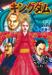 Young Jump Comics Kingdom Vol. 77 - Shueisha Japanese edition, cover