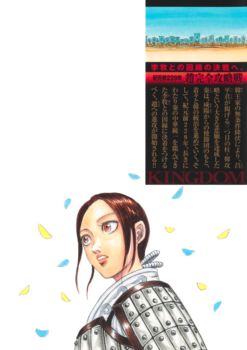 Young Jump Comics Kingdom Vol. 78 - Shueisha Japanese edition, second publisher image