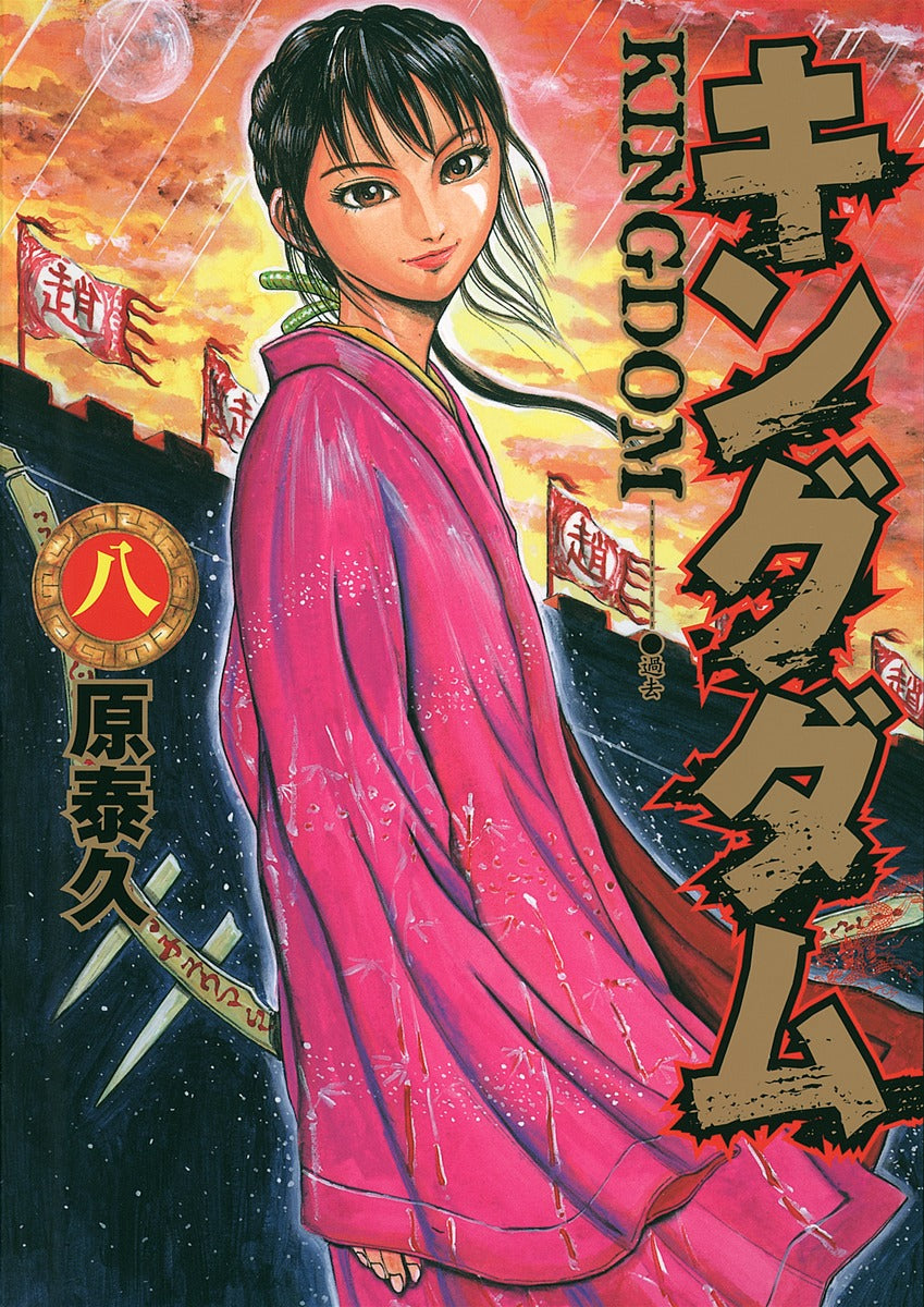 Young Jump Comics Kingdom Vol. 8 - Shueisha Japanese edition, cover