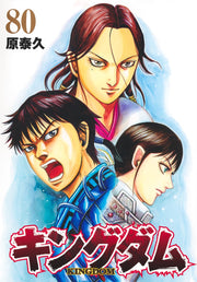 Young Jump Comics Kingdom Vol. 80 - Shueisha Japanese edition, cover