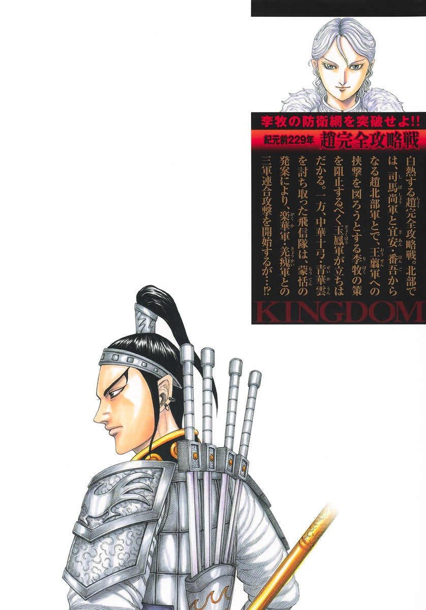 Young Jump Comics Kingdom Vol. 80 - Shueisha Japanese edition, second publisher image
