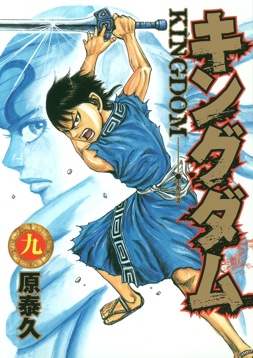 Young Jump Comics Kingdom Vol. 9 - Shueisha Japanese edition, cover
