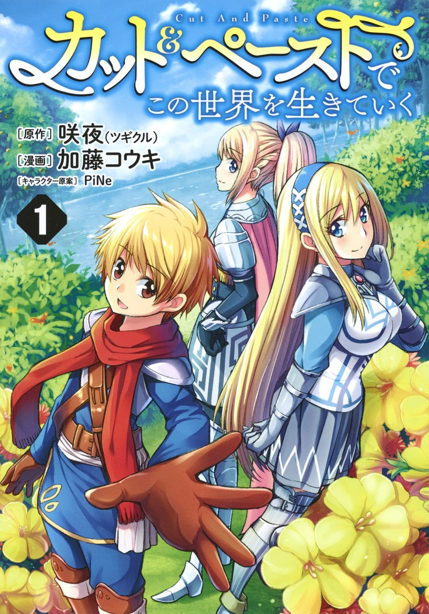 Young Jump Comics Living in This World with Cut & Paste Vol. 1 - Shueisha Japanese edition, cover
