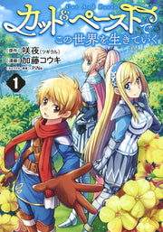Young Jump Comics Living in This World with Cut & Paste Vol. 1 - Shueisha Japanese edition, cover