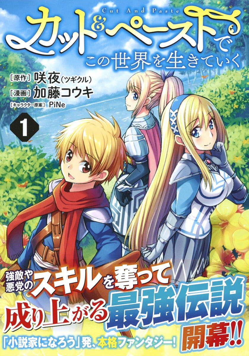 Young Jump Comics Living in This World with Cut & Paste Vol. 1 - Shueisha Japanese edition, second publisher image