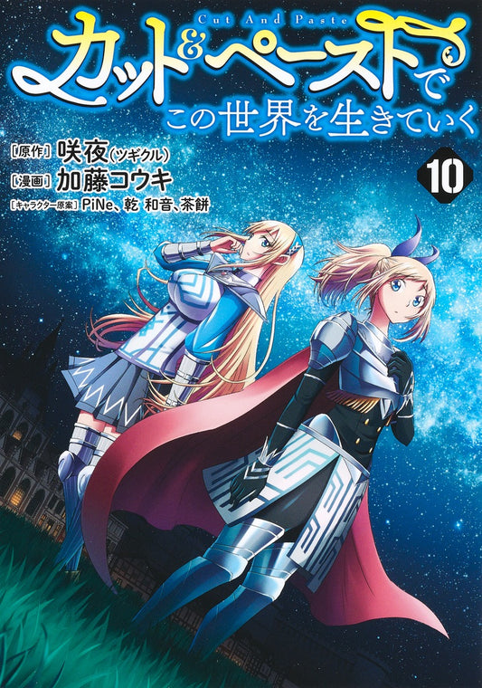 Young Jump Comics Living in This World with Cut & Paste Vol. 10 - Shueisha Japanese edition, cover