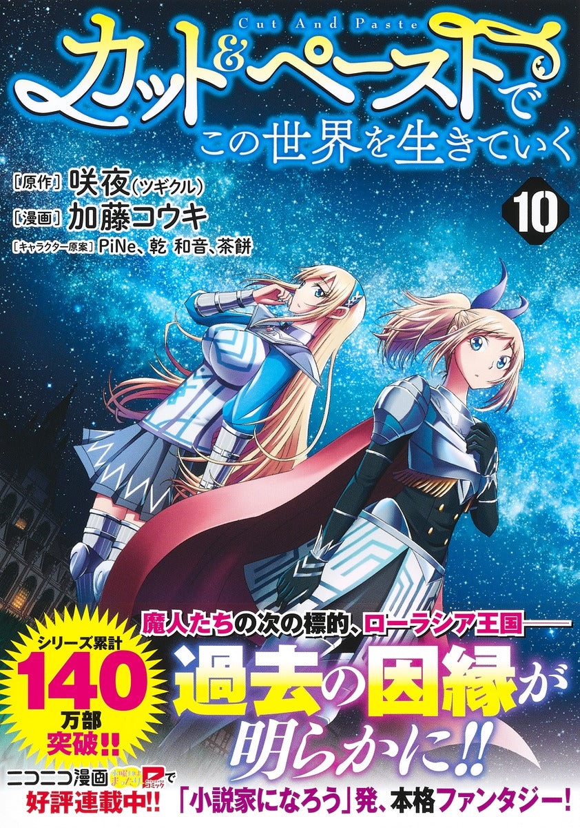 Young Jump Comics Living in This World with Cut & Paste Vol. 10 - Shueisha Japanese edition, second publisher image