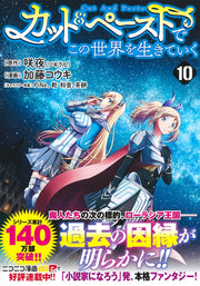 Young Jump Comics Living in This World with Cut & Paste Vol. 10 - Shueisha Japanese edition, second publisher image