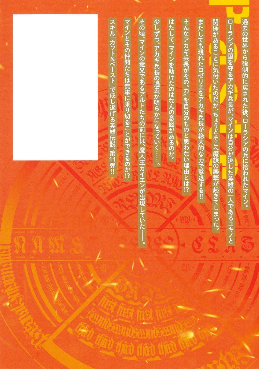 Young Jump Comics Living in This World with Cut & Paste Vol. 11 - Shueisha Japanese edition, second publisher image