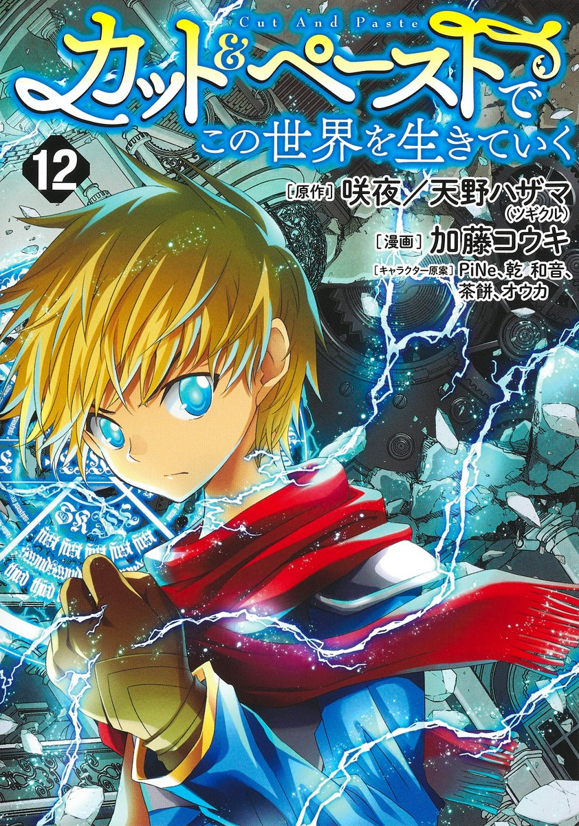 Young Jump Comics Living in This World with Cut & Paste Vol. 12 - Shueisha Japanese edition, cover